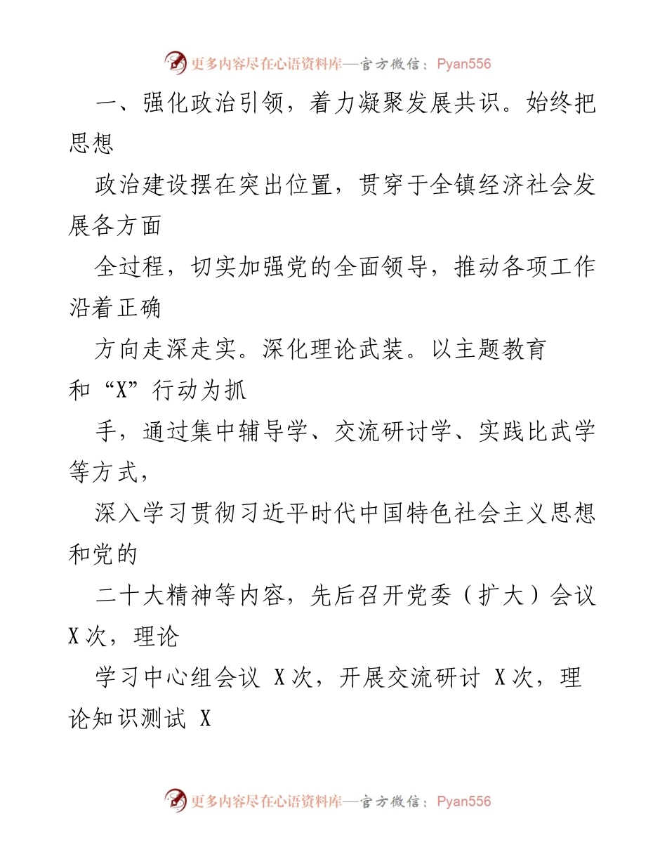 [工作总结] 乡镇工作会议 - 2023年工作总结与2024年工作计划汇编.docx_第2页
