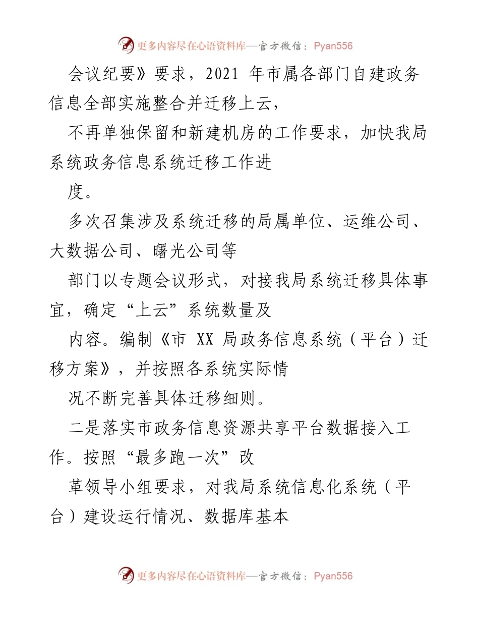 [工作总结] 上半年工作汇报 - 2021年上半年政务信息系统整合与环境信息化建设工作总结.docx_第2页