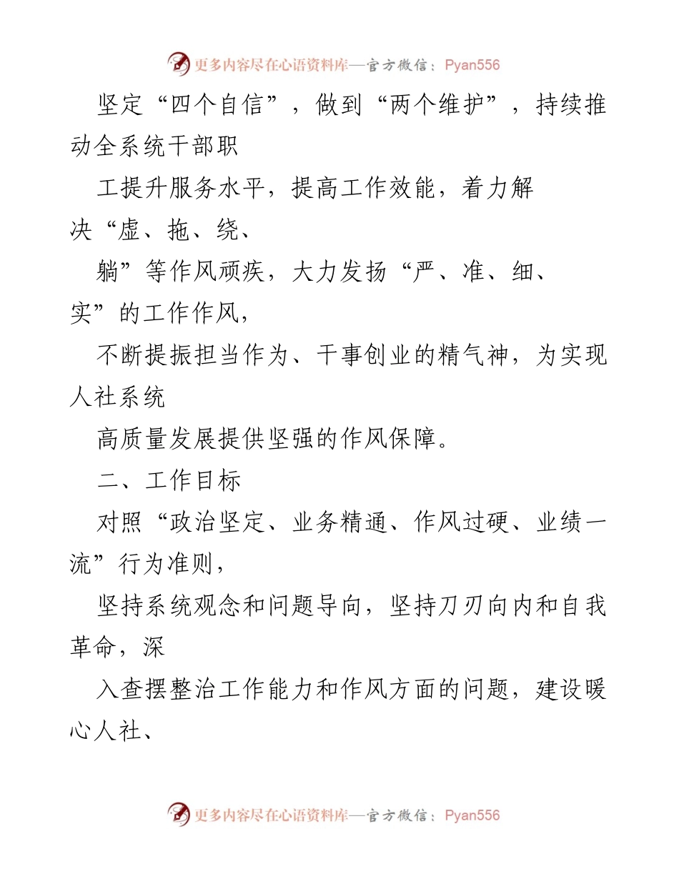 [工作总结] XX局作风建设会议 - “只争朝夕、争先创优”作风建设提升年实施方案.docx_第2页