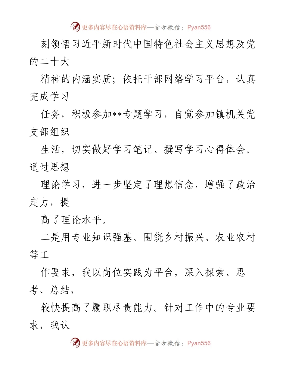 [工作总结] 乡镇公务员 - 乡镇公务员三年工作总结与反思.docx_第2页