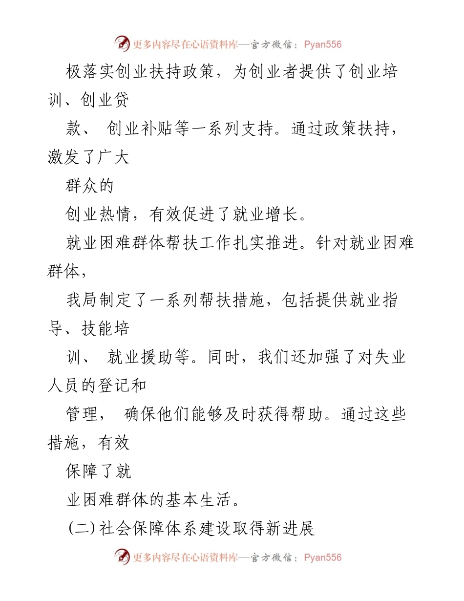 [工作总结] 上半年工作总结会议 - 2024年上半年人力资源和社会保障工作总结及下半年计划.docx_第2页