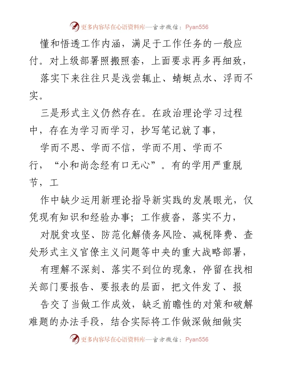 [工作总结] 专题活动 - 自查整改工作总结与提升措施.docx_第2页