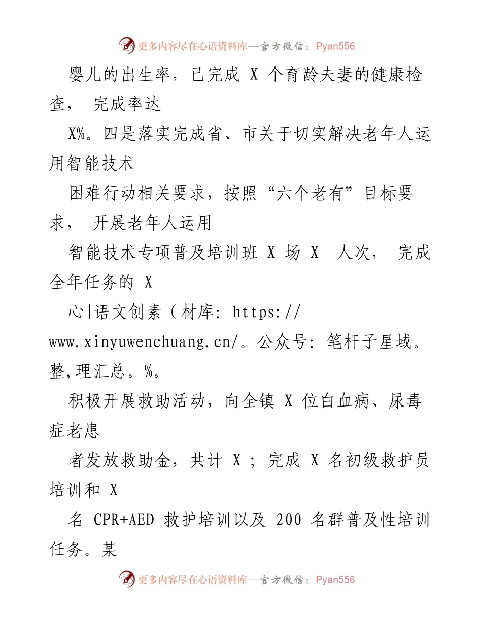 [工作总结] XXX镇 - 2022年计生与困难家庭帮扶工作总结.docx_第2页