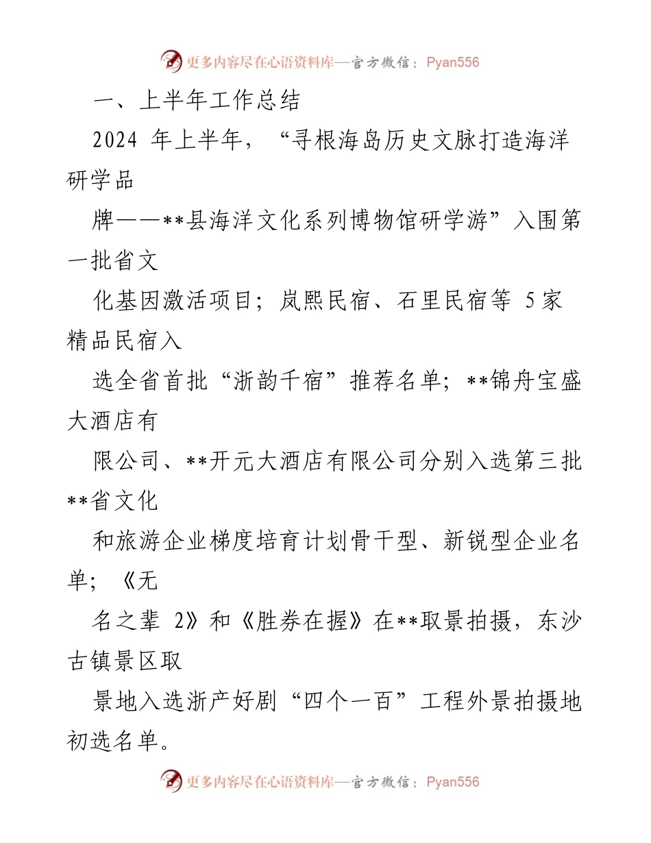 [工作总结] 上半年工作总结 - __县文广旅体局2024年上半年工作总结报告.docx_第2页