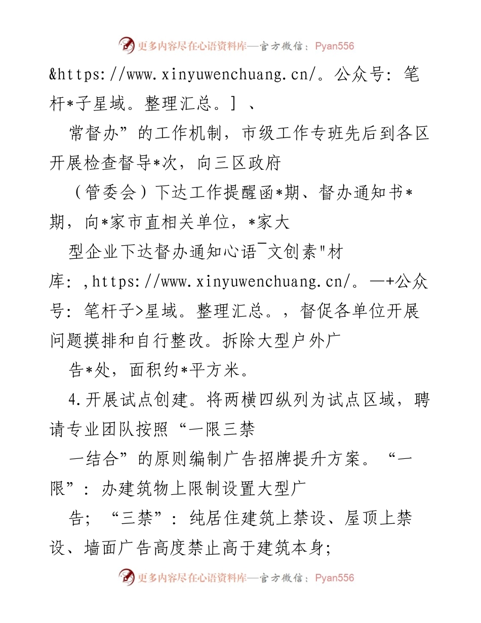 [工作总结] 专项整治工作 - 中心城区户外广告和招牌整治工作汇报.docx_第2页