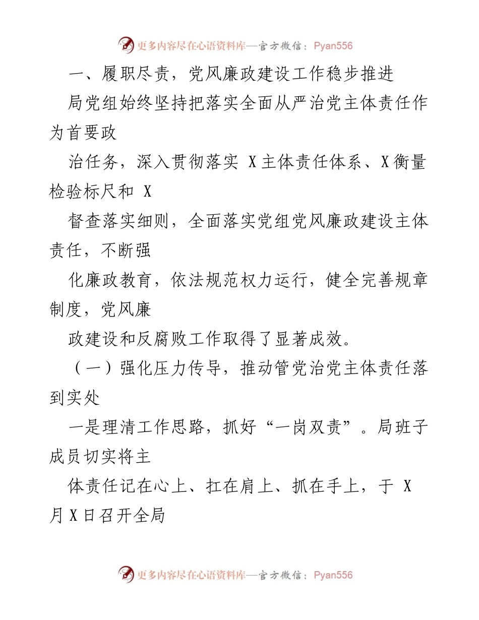 [工作总结] 上半年党风廉政建设 - 2021年上半年党风廉政建设和反腐败工作总结.docx_第2页