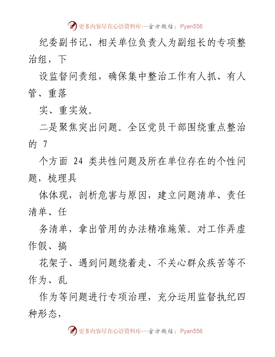 [工作总结] 专项整治工作 - 关于形式主义官僚主义专项整治工作情况汇报.docx_第2页