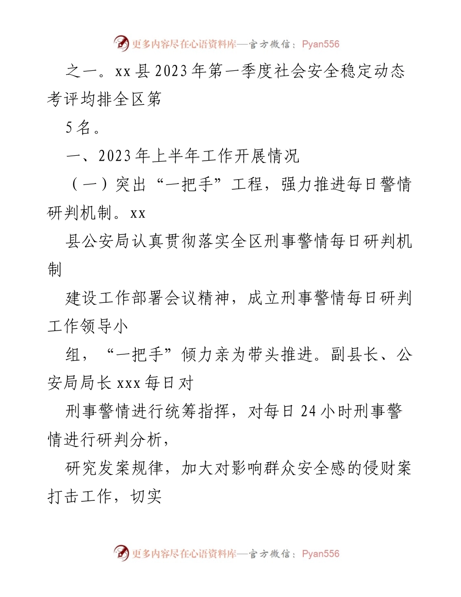 [工作总结] 上半年 - xx县公安局2023年上半年工作总结与下半年工作计划.docx_第2页