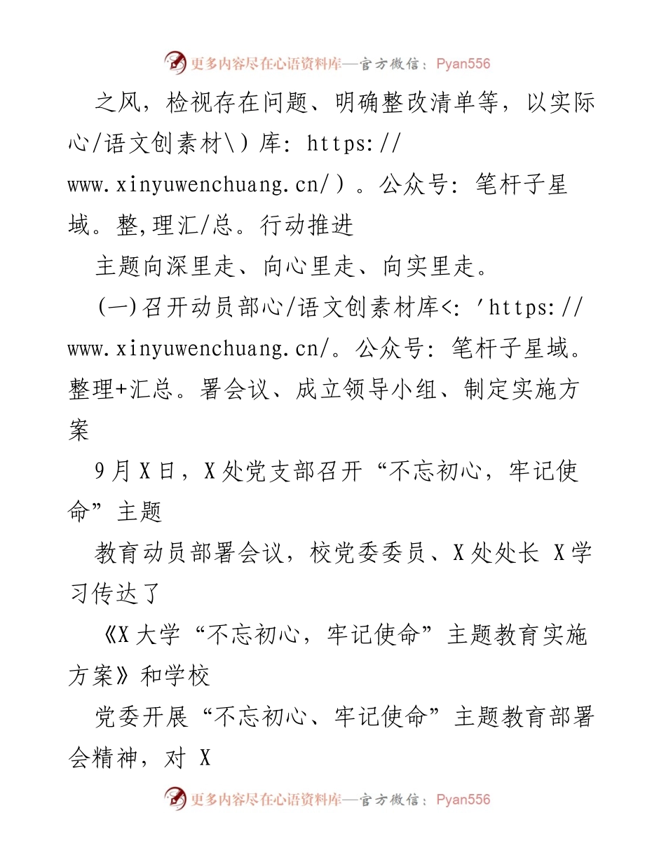 [工作总结] 主题教育 - “不忘初心、牢记使命”主题教育工作总结.docx_第2页
