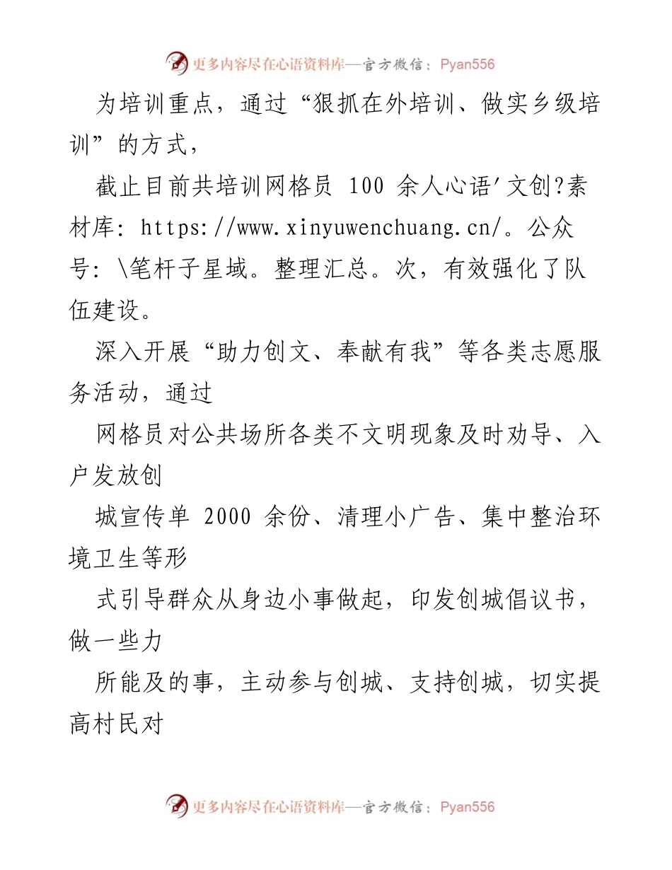 [工作总结] 乡镇党建工作 - xx乡党建引领网格化管理工作开展情况总结.docx_第2页