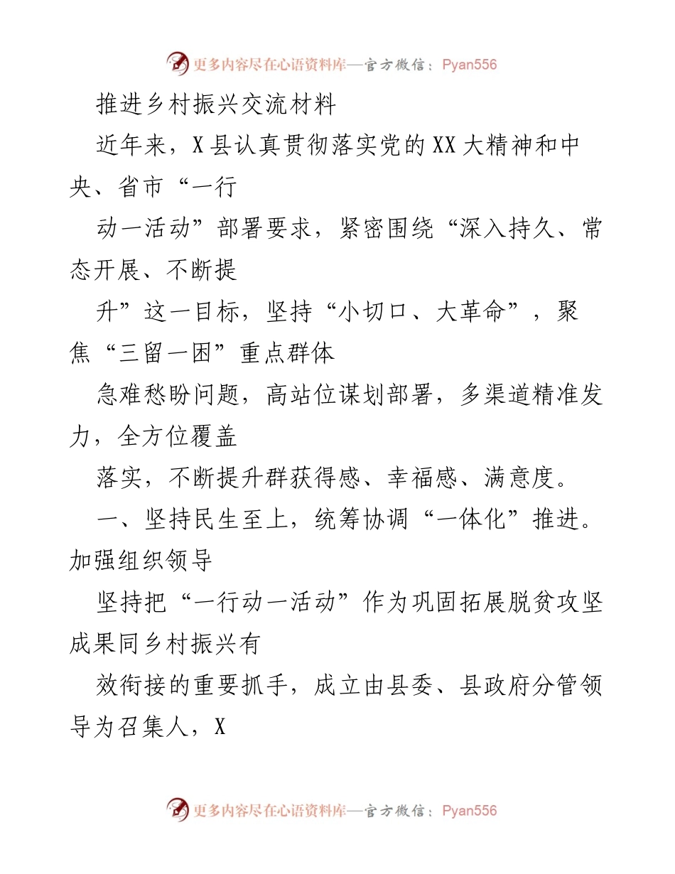 [工作总结] 乡村振兴 - X县乡村振兴“一行动一活动”推进工作总结.docx_第1页