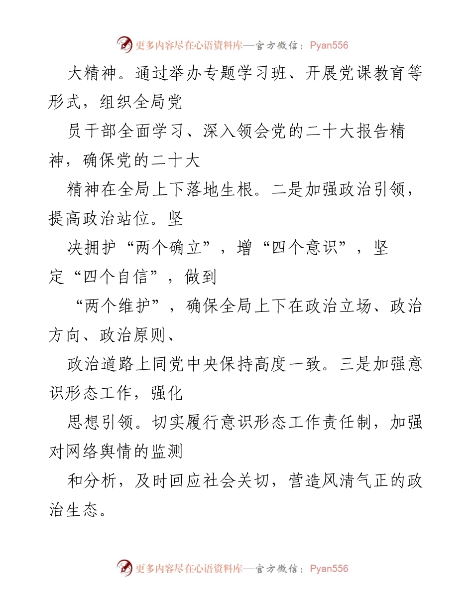 [工作总结] 上半年工作总结 - 2024年上半年全面从严治党主体责任落实情况报告.docx_第2页