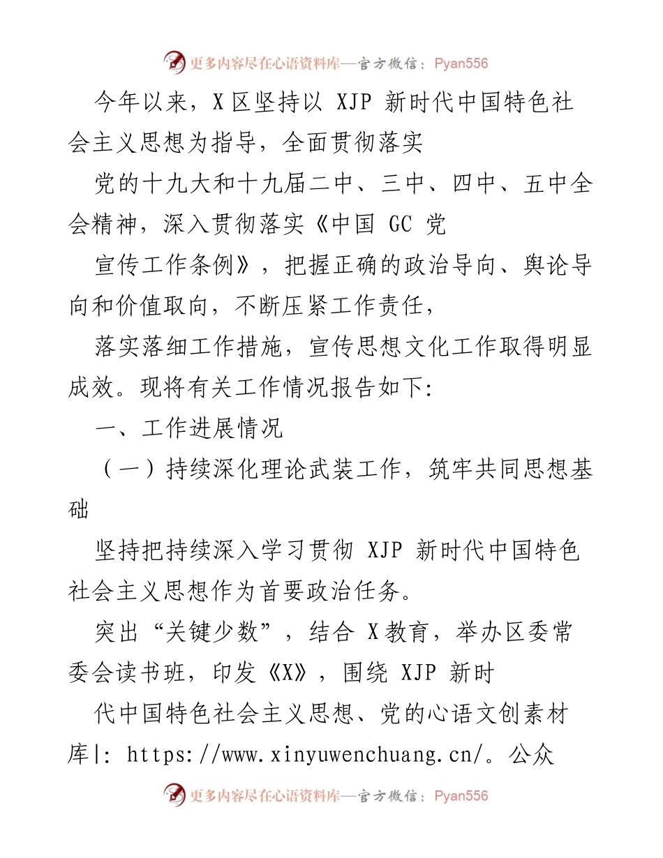 [工作总结] X区宣传思想文化工作 - X区宣传思想文化工作成效报告.docx_第1页