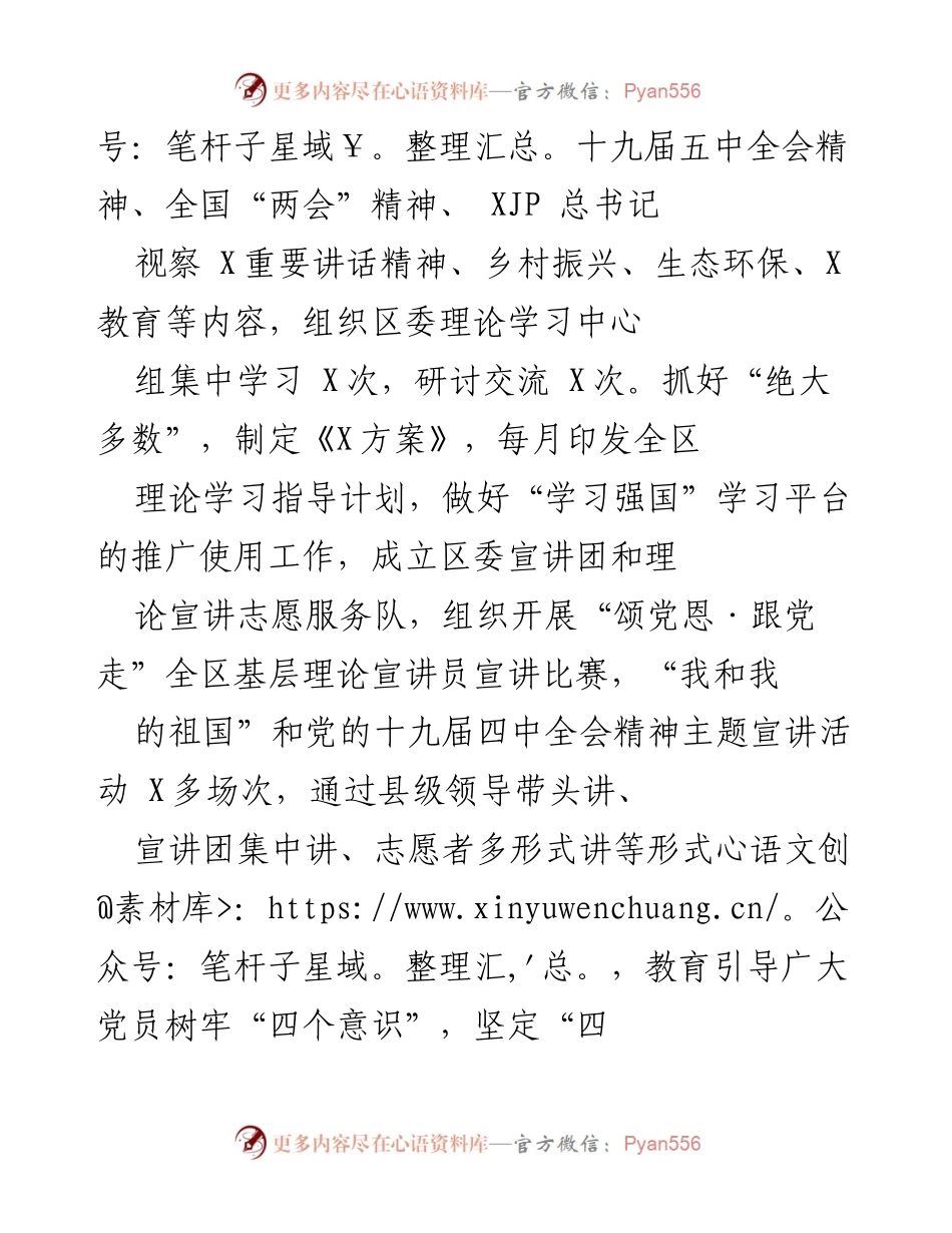 [工作总结] X区宣传思想文化工作 - X区宣传思想文化工作成效报告.docx_第2页