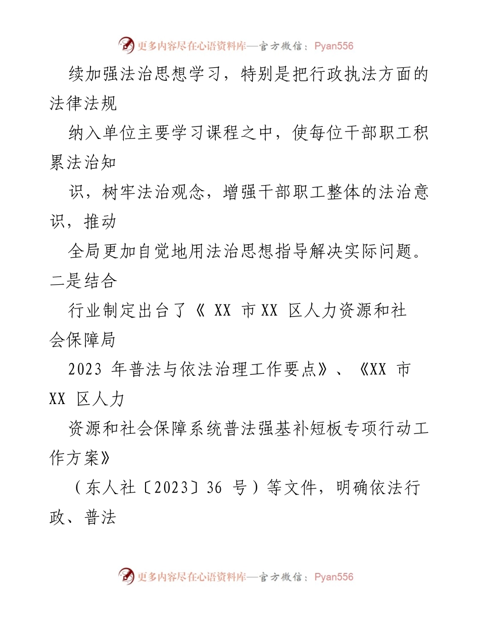 [工作总结] 2023年法治建设 - 区人社局法治建设工作总结报告.docx_第2页