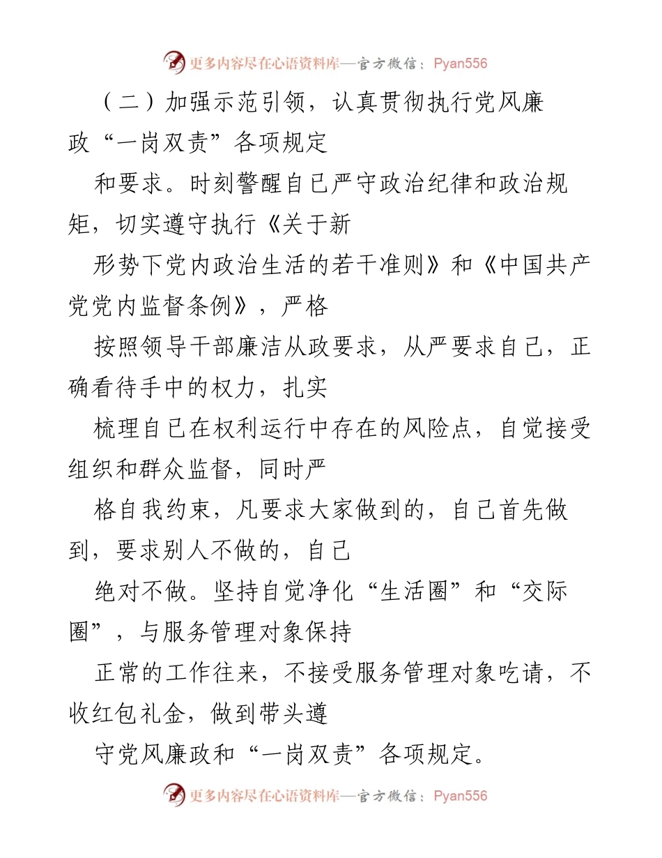 [工作总结] 个人履行全面从严治党责任 - 班子成员廉洁自律及“一岗双责”履行情况报告.docx_第2页