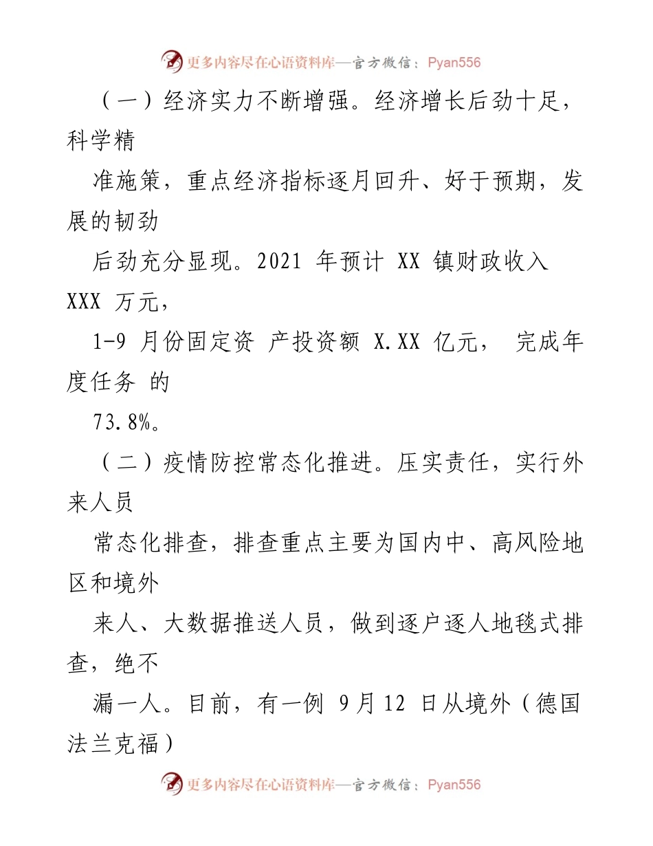 [工作总结] 乡镇工作会议 - 2021年及未来五年工作总结与计划.docx_第2页