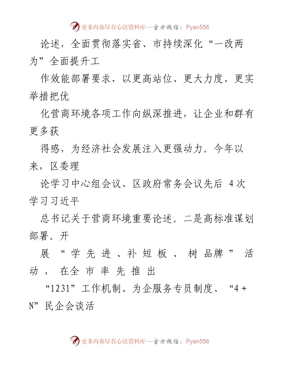 [工作总结] XX区营商环境优化 - XX区营商环境优化工作进展报告.docx_第2页