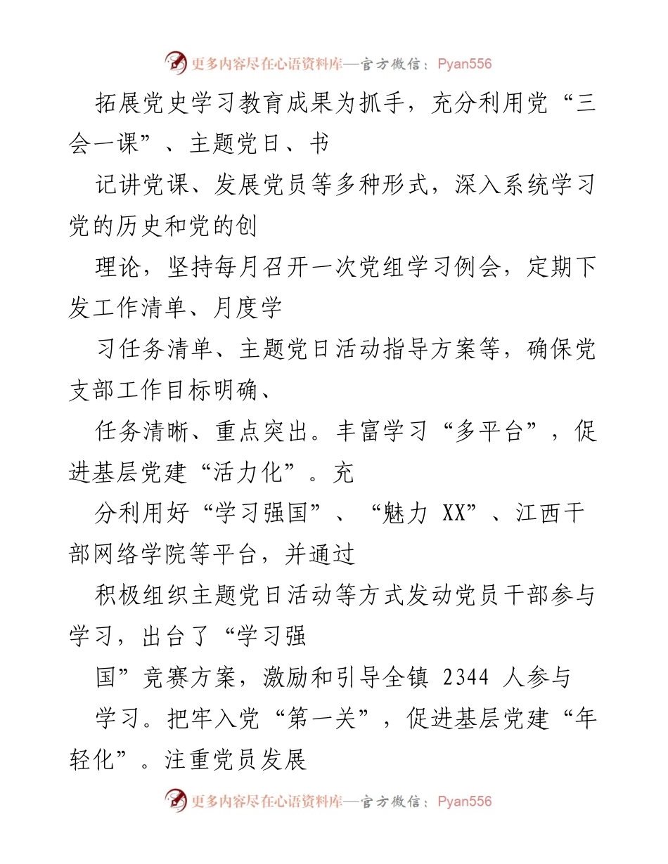 [工作总结] XX 镇2022年上半年 - XX 镇2022年上半年工作总结及下步工作计划.docx_第2页