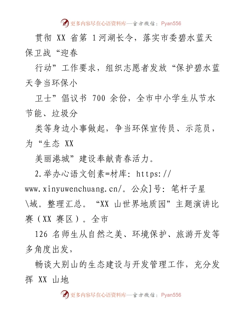 [工作总结] XX 团市委 - 生态建设三年成效总结.docx_第2页
