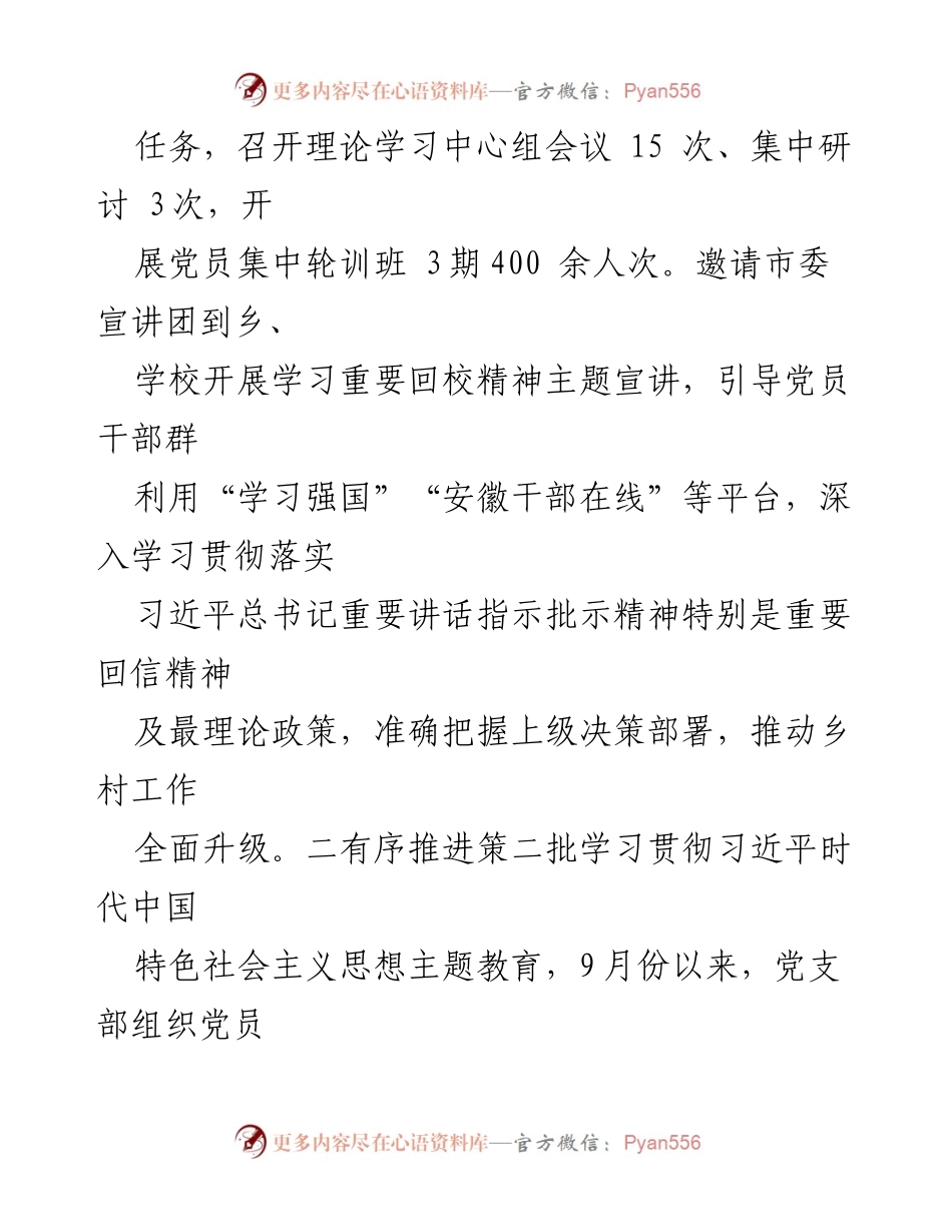 [工作总结] 乡党委 - 习近平总书记重要讲话精神贯彻落实情况报告.docx_第2页