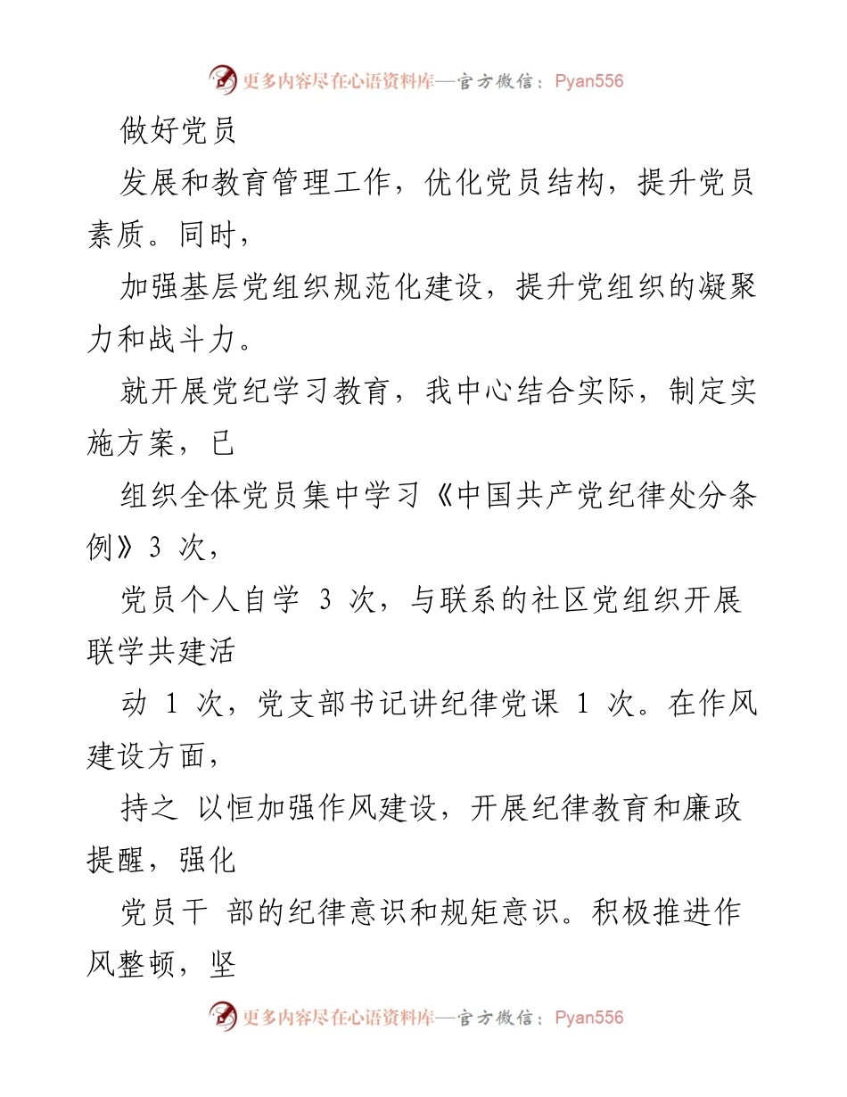 [工作总结] X区档案管理中心 - 2024年上半年工作总结及下半年工作计划.docx_第2页