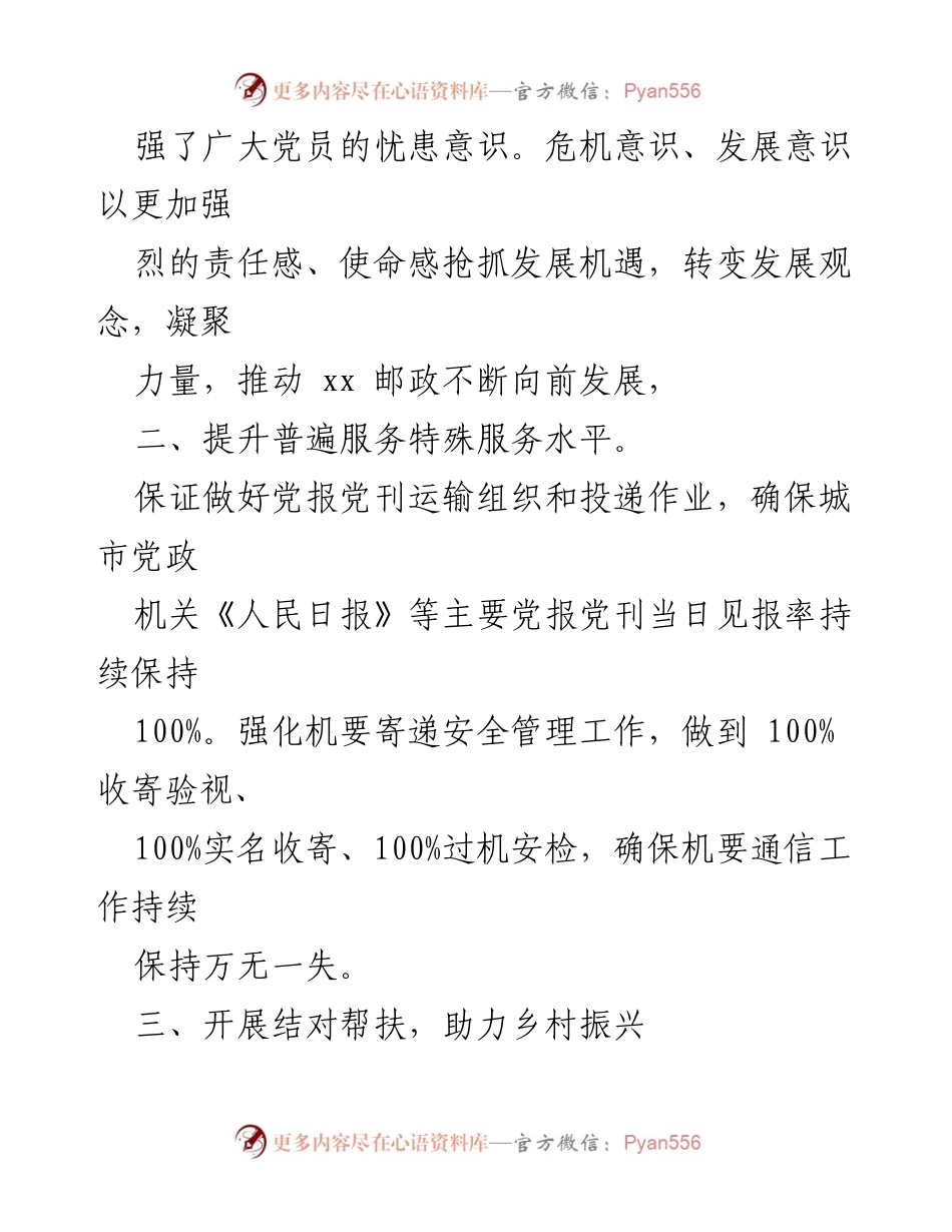 [工作总结] 上半年工作总结与下半年工作计划 - xx 邮政2023年上半年工作总结及下半年计划.docx_第2页