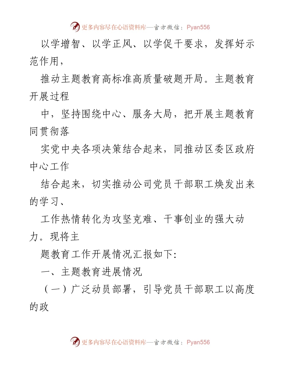 [工作总结] 主题教育 - 公司主题教育阶段性工作总结_1.docx_第2页
