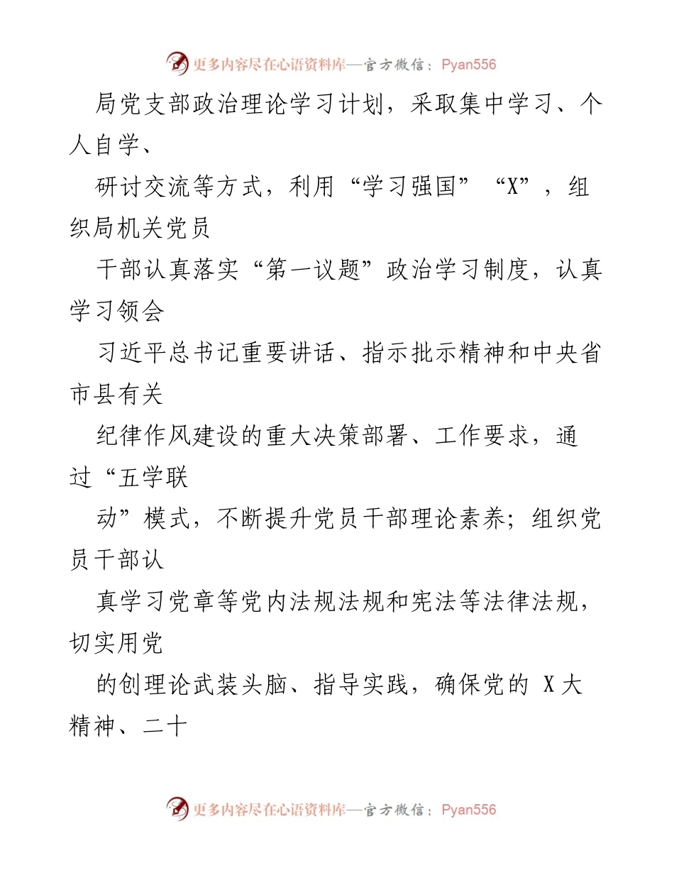 [工作总结] X局党支部 - 2024年党建工作总结与成效分析.docx_第2页