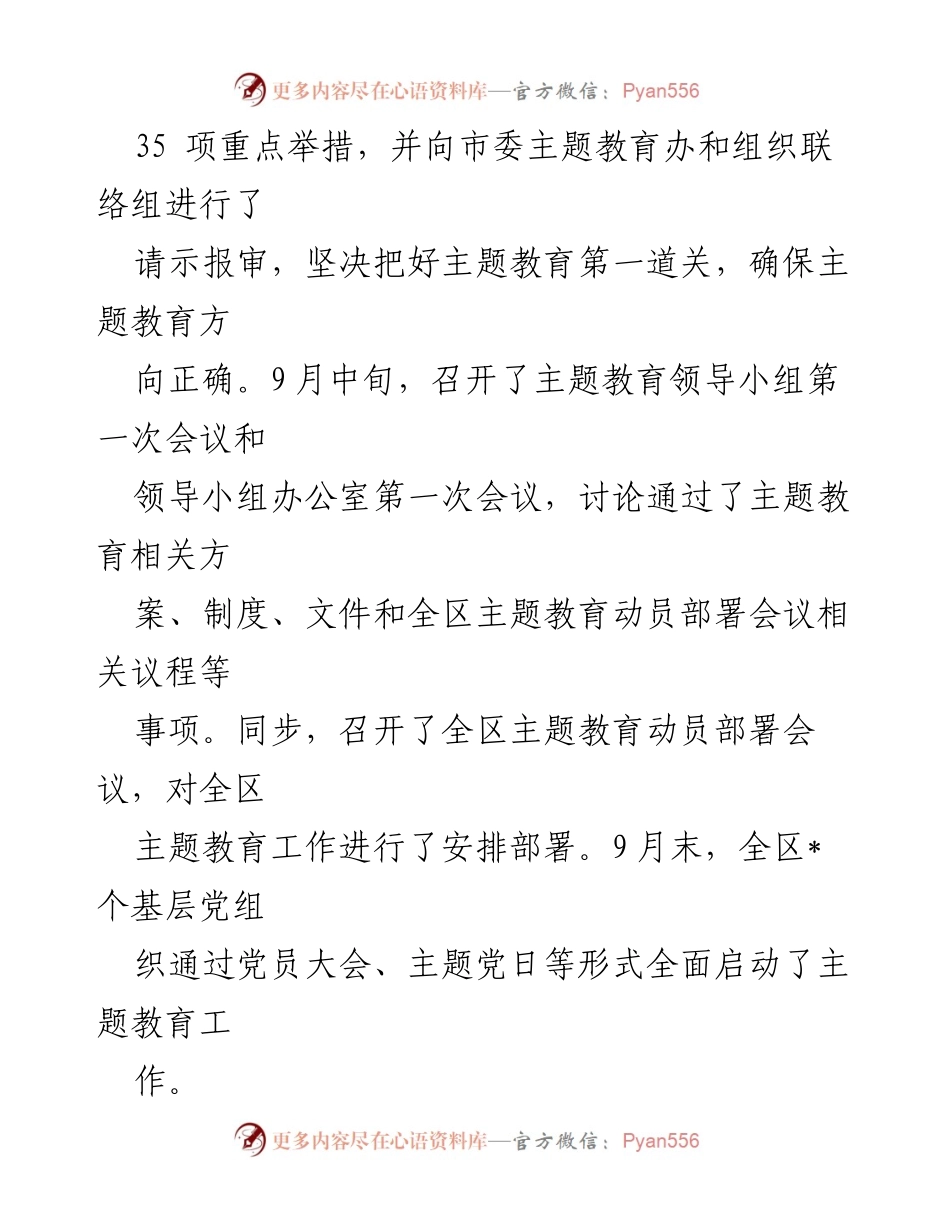 [工作总结] 主题教育活动 - 主题教育开展情况汇报材料.docx_第2页