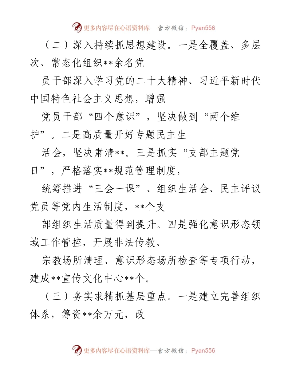 [工作总结] 乡镇基层党建 - 2022年乡镇基层党建工作总结与反思.docx_第2页