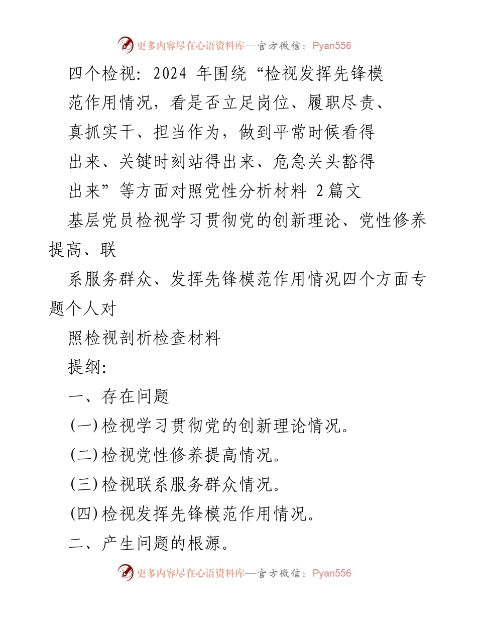 [工作总结] 主题教育 - 基层党员党性检视与整改措施总结.docx_第1页