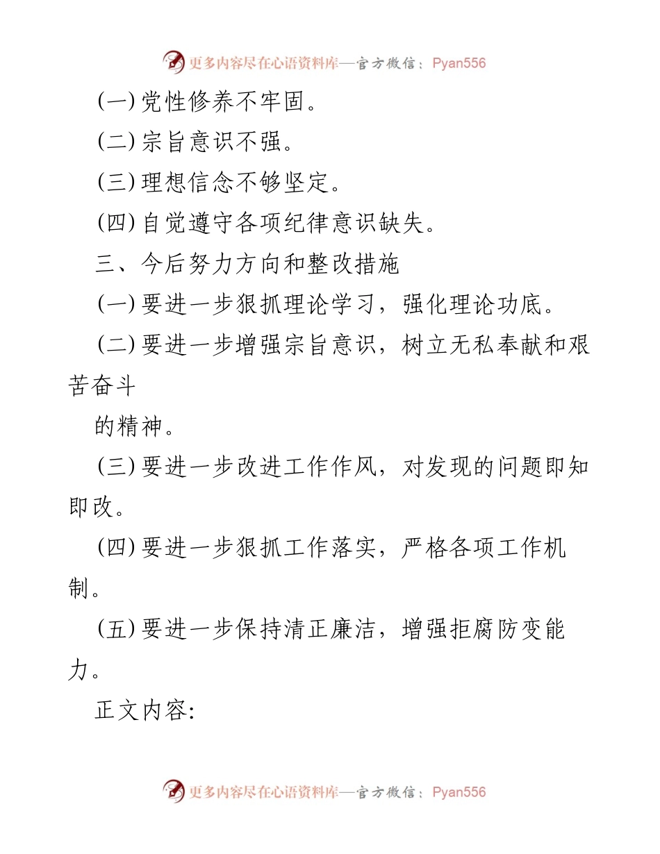 [工作总结] 主题教育 - 基层党员党性检视与整改措施总结.docx_第2页