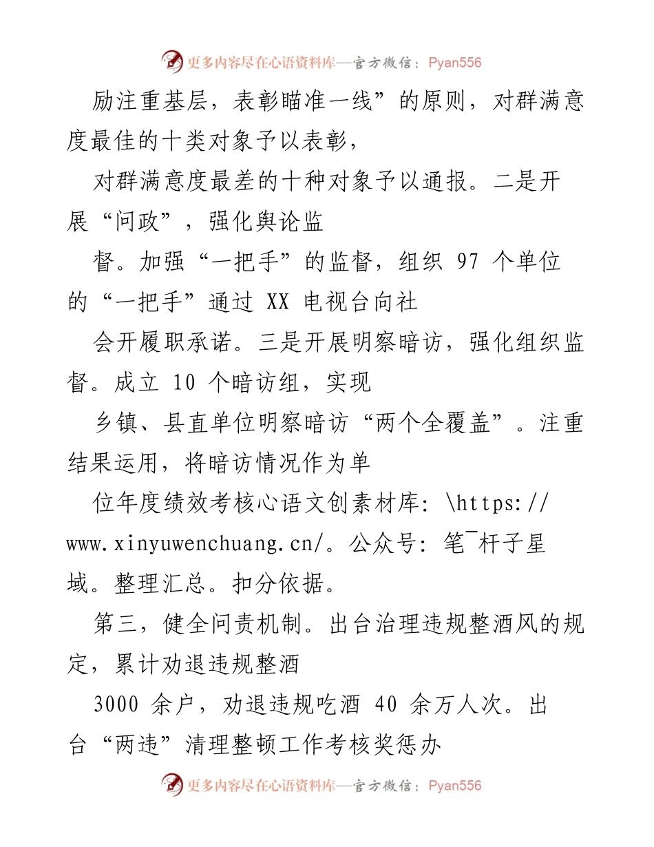 [工作总结] XX县作风建设与反腐倡廉工作 - 加强作风建设与反腐倡廉，保障经济社会发展.docx_第2页