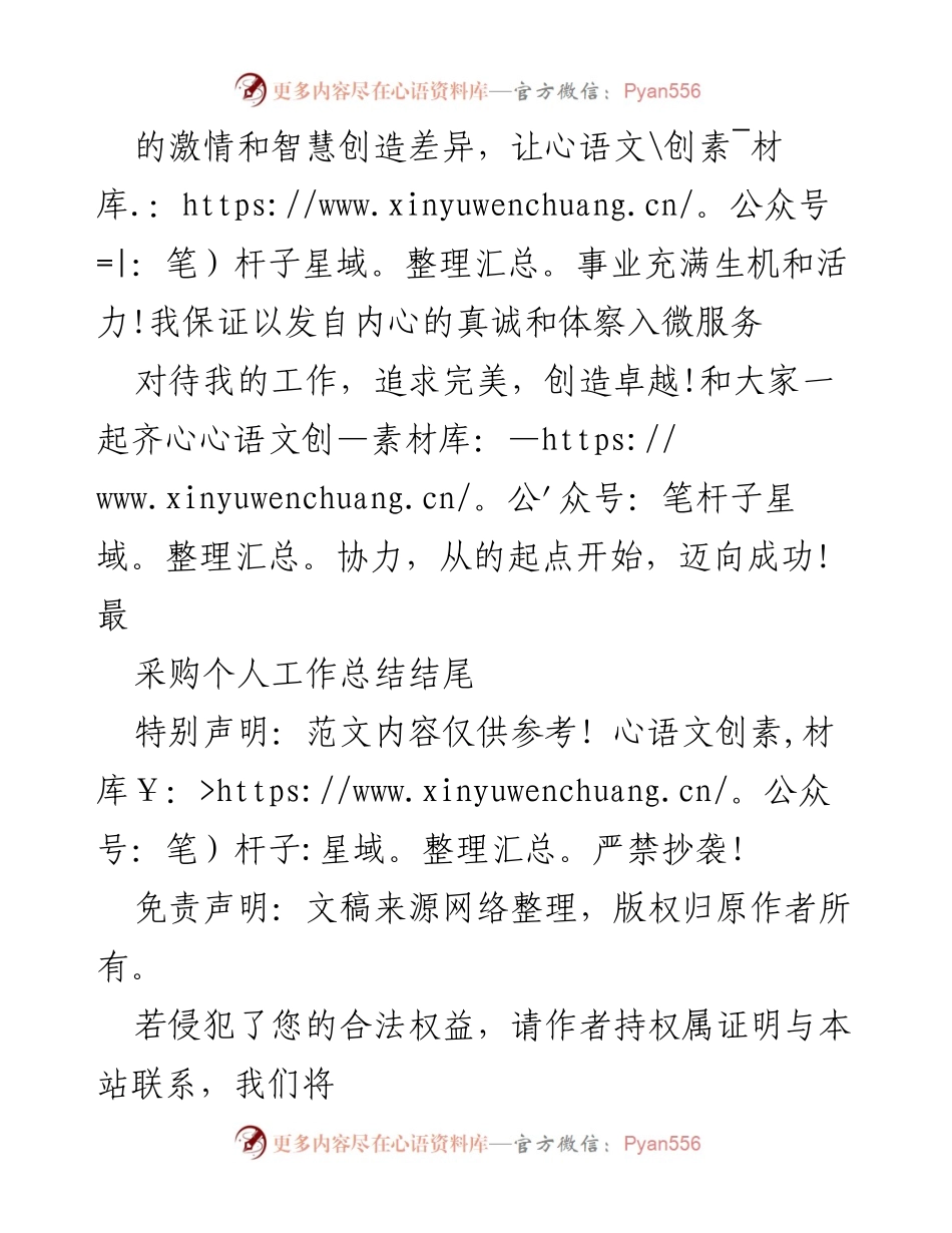 [工作总结] 个人总结 - 采购岗位个人工作总结与反思.docx_第2页