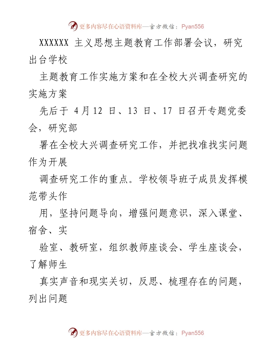 [工作总结] 主题教育进展汇报 - 4月份主题教育进展情况汇报.docx_第2页