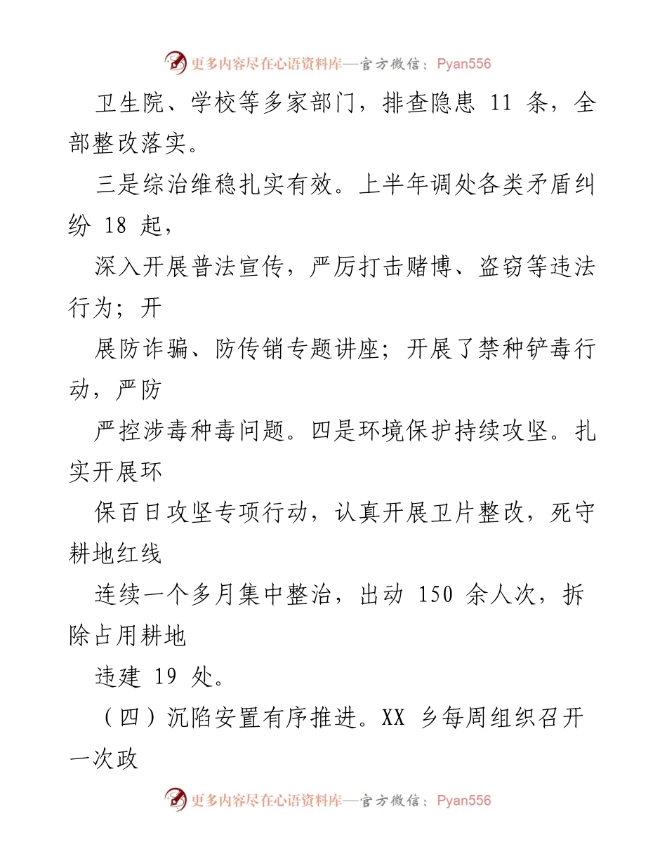 [工作总结] XX乡疫情防控与安全生产工作汇报 - 2023年上半年工作总结与成效分析.docx_第2页