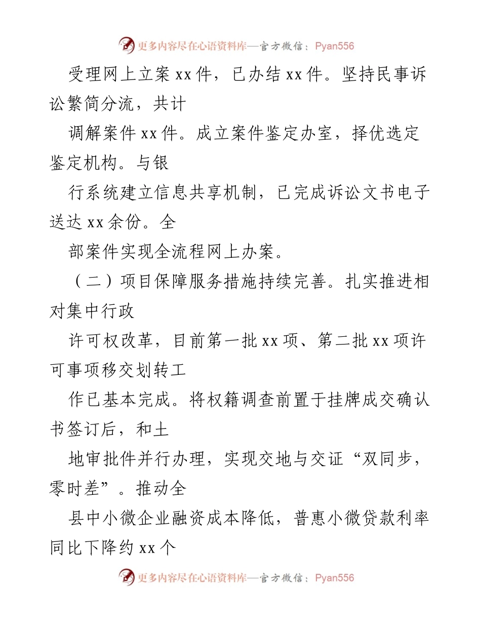 [工作总结] xx县营商环境突破年活动 - xx县营商环境突破年活动开展情况汇报.docx_第2页