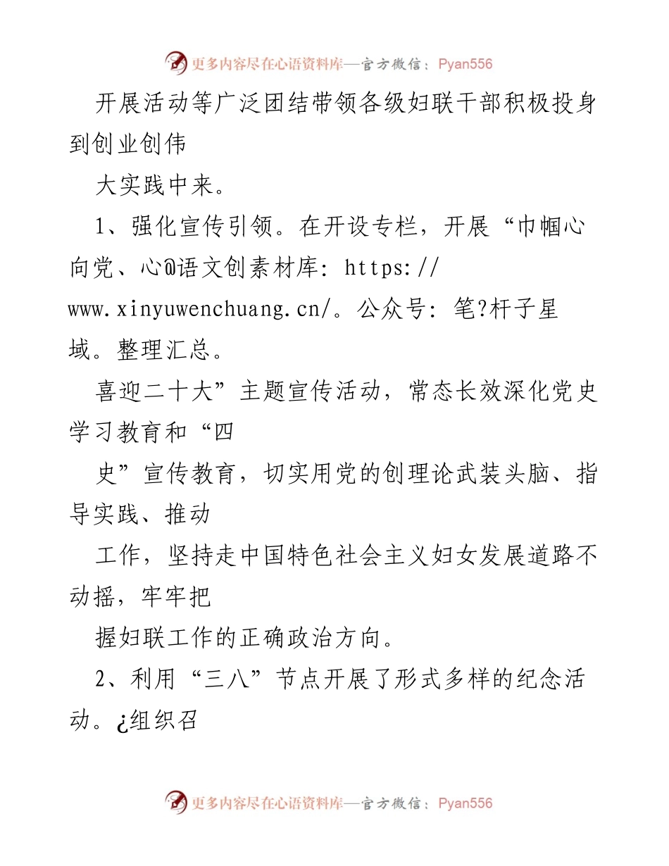 [工作总结] XX区妇联 - 2022年工作总结与2023年工作计划_1.docx_第2页