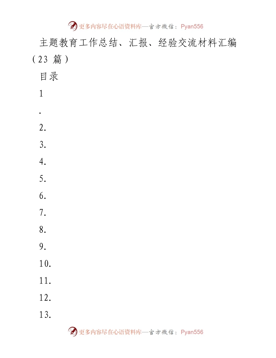[工作总结] 主题教育 - 税务系统主题教育调研工作总结与经验交流.docx_第1页