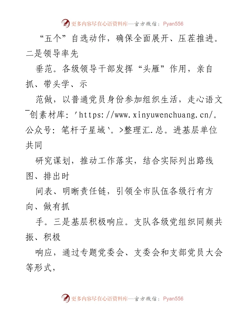 [工作总结] 主题教育活动 - X局主题教育活动开展情况总结报告_1.docx_第2页