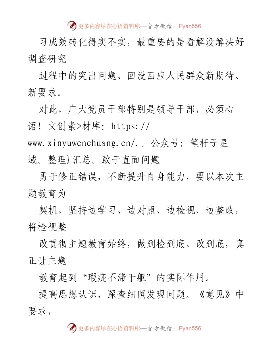 [工作总结] 主题教育 - 深入检视整改，落实主题教育要求.docx_第2页