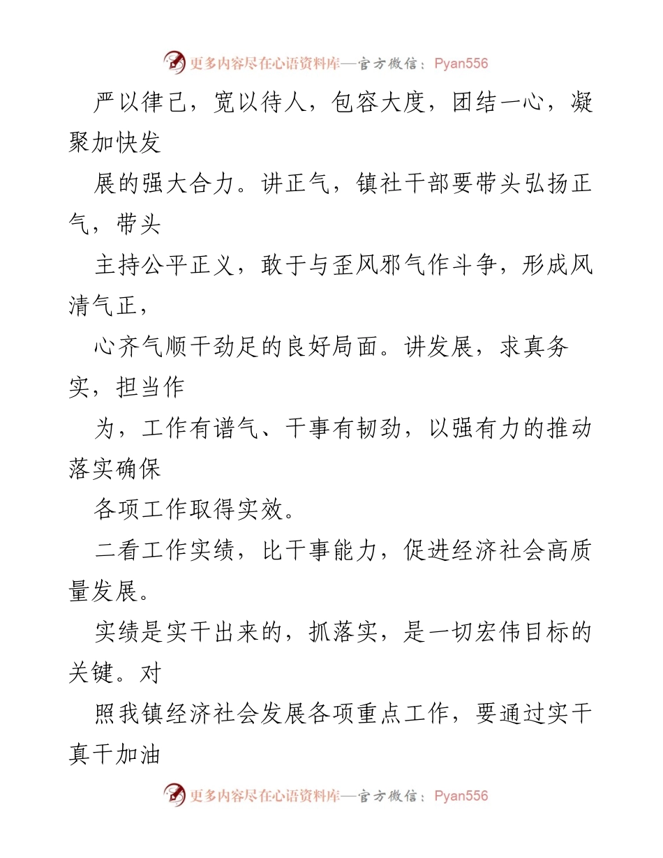 [工作总结] 乡镇工作会议 - XX乡镇落实区委“五看五比五促进”工作思路的实施计划.docx_第2页