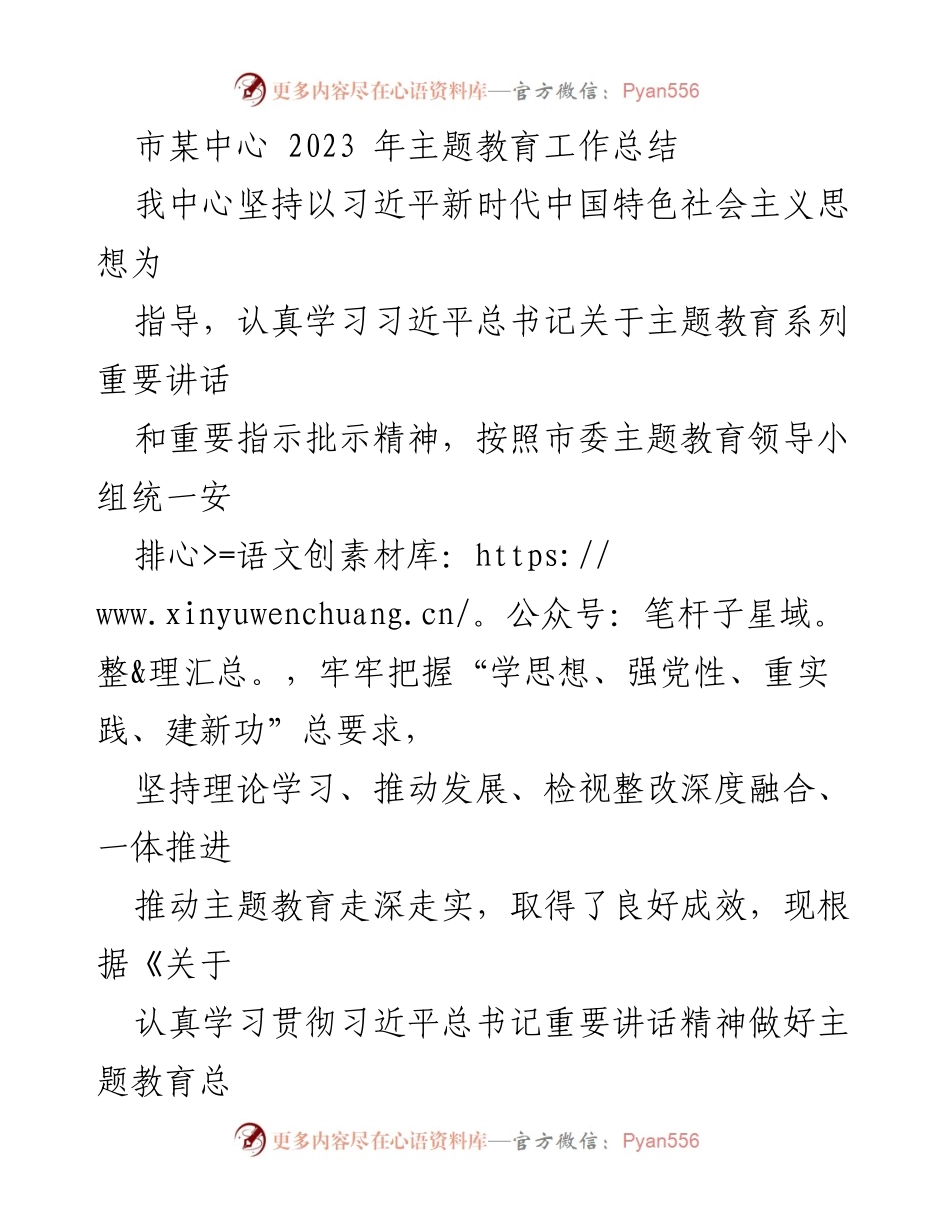[工作总结] 主题教育 - 2023年主题教育工作总结与成效分析_1.docx_第1页