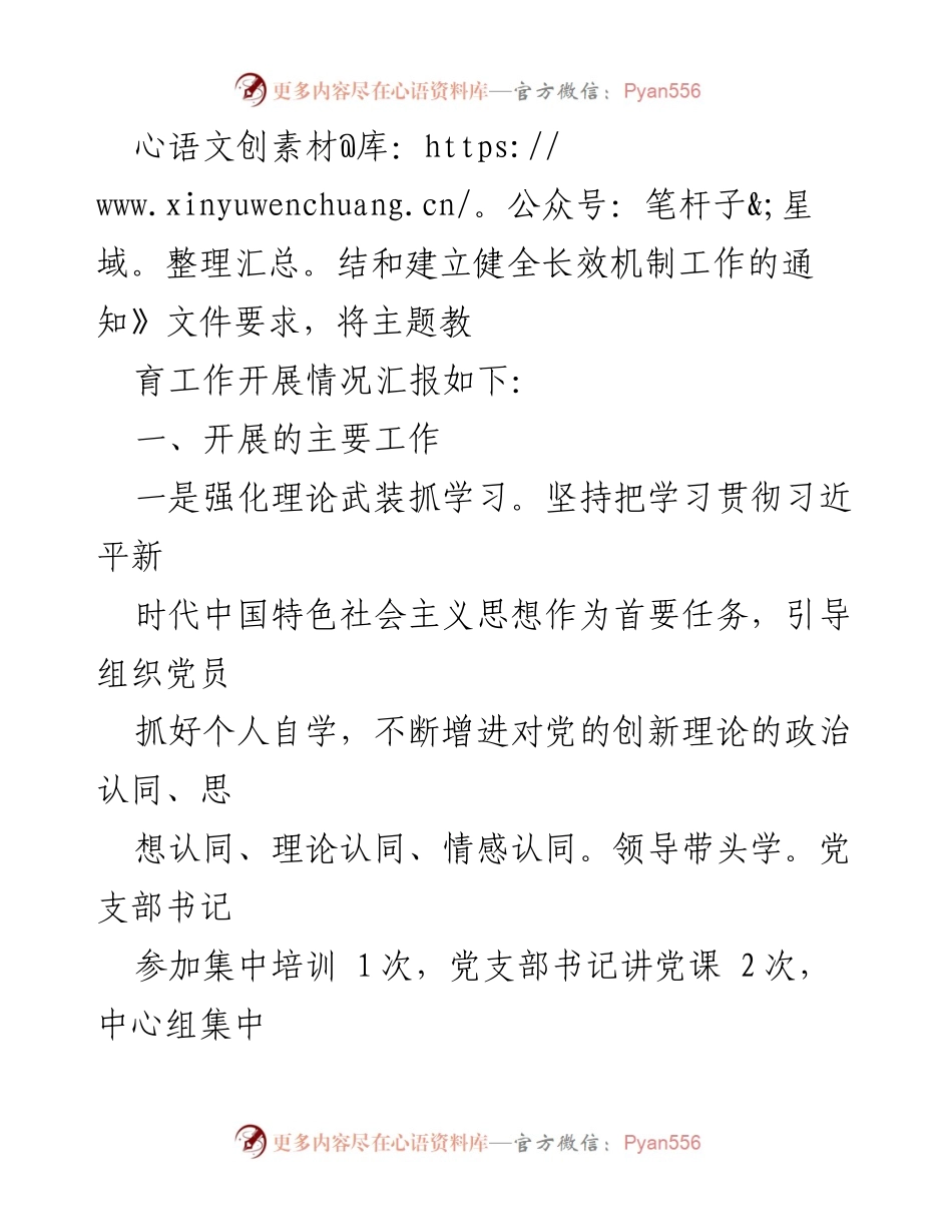 [工作总结] 主题教育 - 2023年主题教育工作总结与成效分析_1.docx_第2页