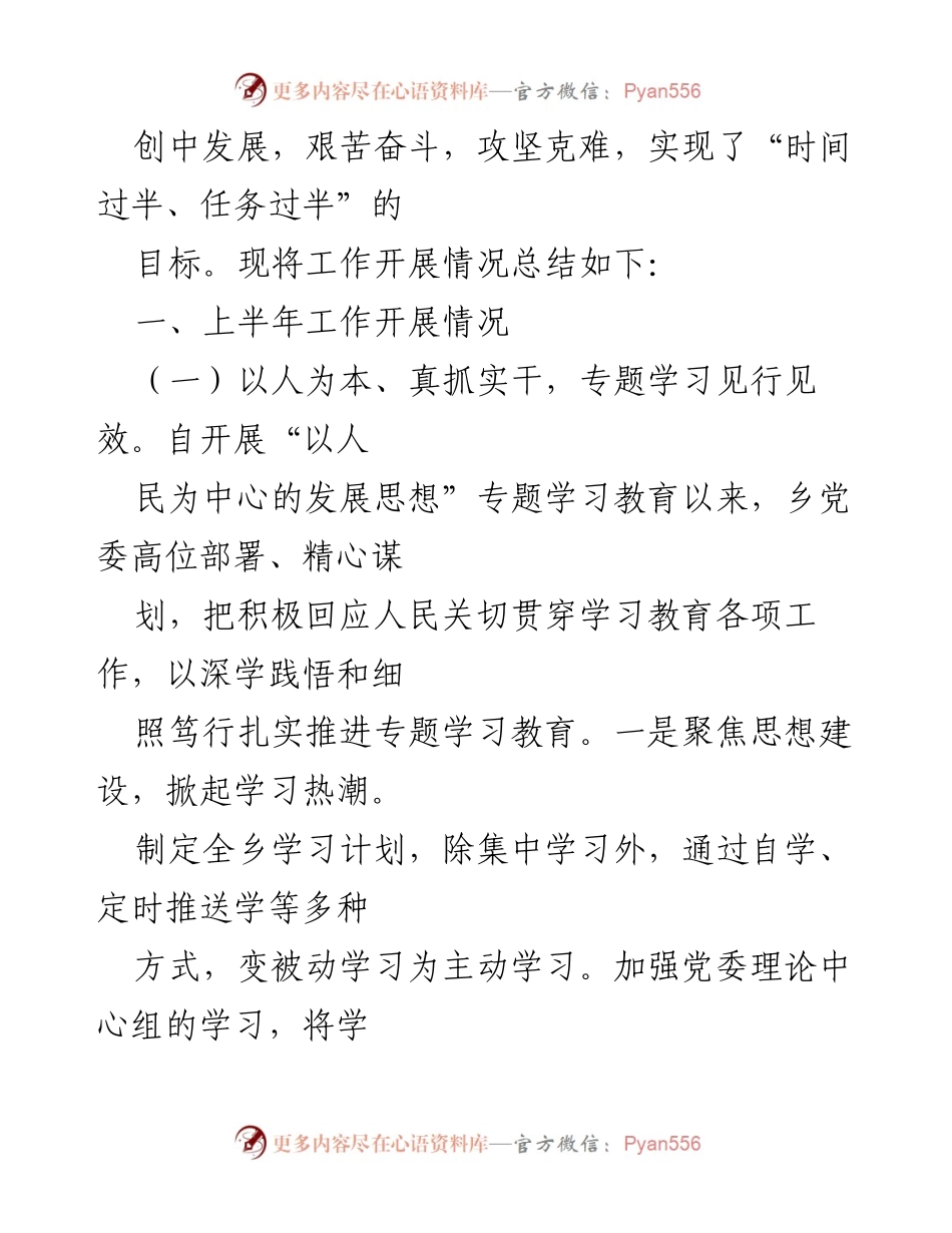 [工作总结] 乡镇工作 - xx乡2022年上半年工作总结及下半年安排.docx_第2页