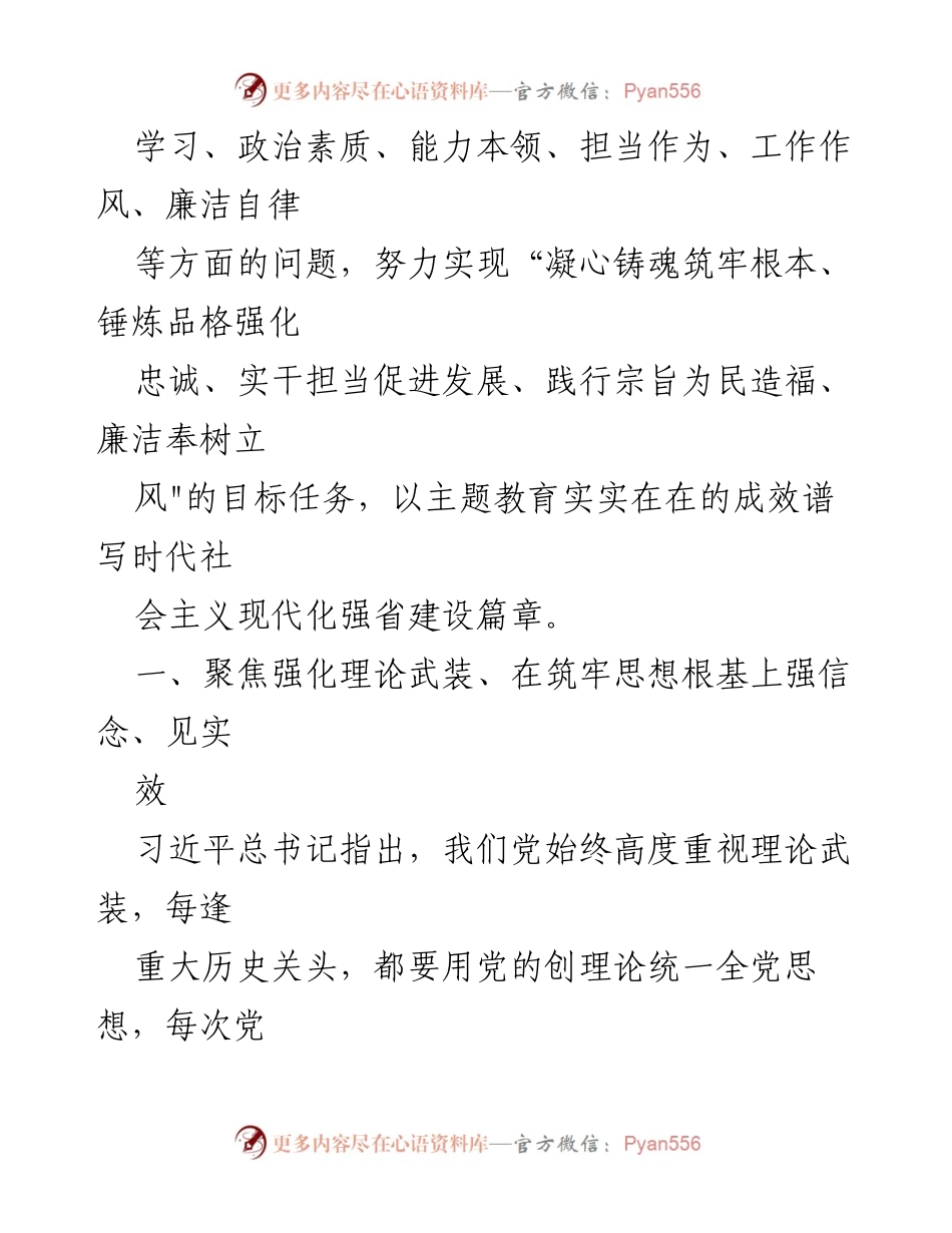 [工作总结] 主题教育 - 2023年第一阶段思想主题教育工作总结_5.docx_第2页
