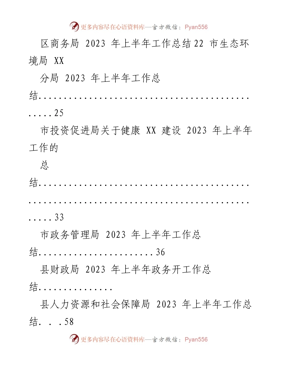 [工作总结] 上半年工作总结汇编 - 2023年上半年各部门工作总结汇编.docx_第2页