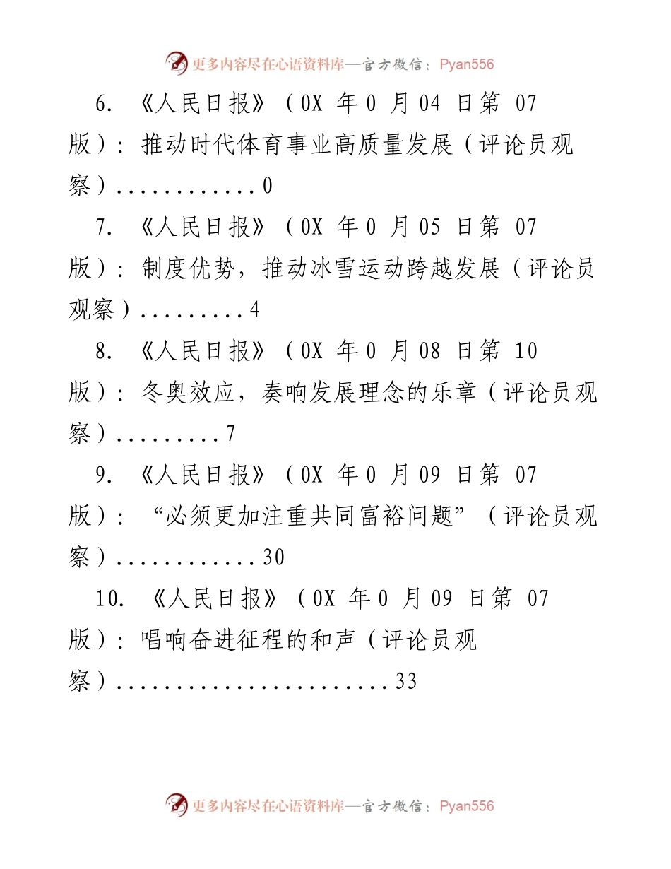 [工作总结] 202X年《人民日报》评论员观察文章汇总与分析.docx_第2页