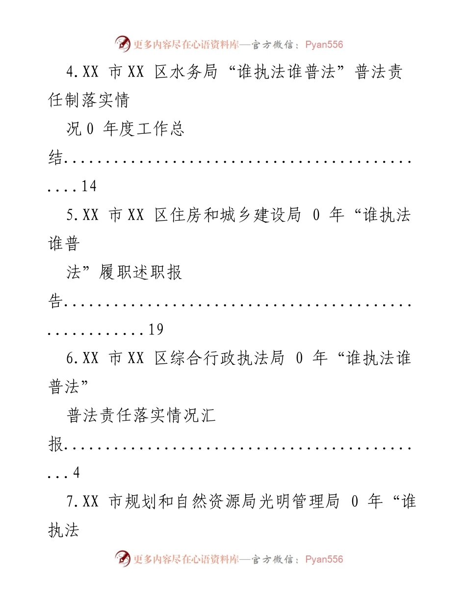 [工作总结] “谁执法谁普法”责任制落实情况汇总.docx_第2页